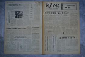 新疆日报1972年6月15