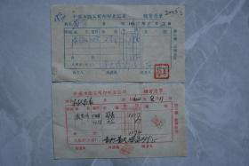 1960年中国油脂公司丰都县公司购货凭单【2张】