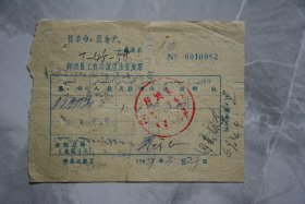 1969年新疆拜城县工农兵饭店住宿发票