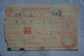 1960年重庆市服务业统一营业收据