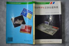 裕兴WPS文字处理系统