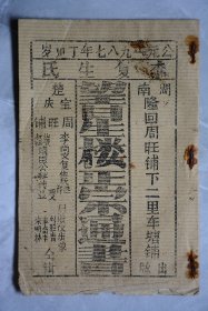 望星楼正宗通书