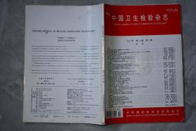 中国卫生检验杂志2001年1、2、5