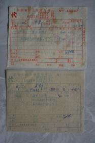 1959年新华书店上海发行所发货单【2枚】