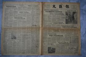 文汇报【1957年9月21日】