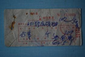 1967年丰都县销货发票