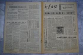 新疆日报1973年4月27