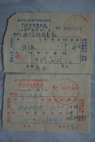 1960年四川省贸易公司丰都县公司门市部售货发票【2张】