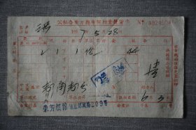 1957年公私合营万县市照相业发货票