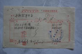 1953年中国百货公司四川省公司万县百货商店第1批发部售货发票