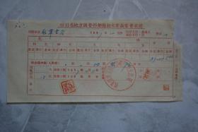 1957年四川省地方国营丰都县新光电厂电费收据