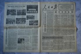 人民日报1977年7月1