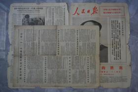 人民日报1972年10月1