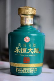 贵州永恒大曲酒瓶【带盒】