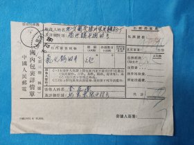 1955年包裹单