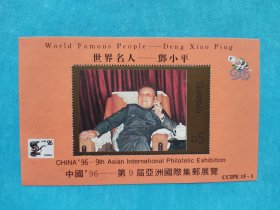 邓小平（冈比亚 小型张）