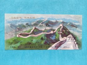 爱我中华 修我长城 （纪念张）