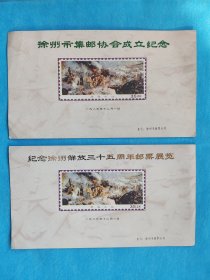 1983年徐州市集邮协会成立纪念和徐州解放35周年邮展-淮海战役（纪念张）