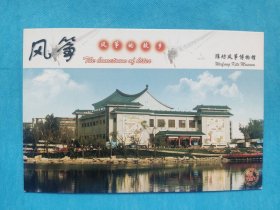 潍坊风筝博物馆（明信片）