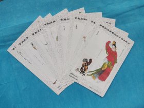 京剧旦角 1套8枚（纪念张）