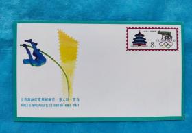 JF10世界奥林匹克集邮展览（纪念邮资封）