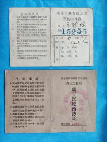 1957年医疗证2本