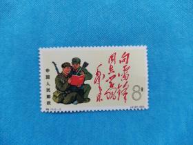 特74-2 中国人民解放军—向雷锋同志学习题词 1枚（邮票）