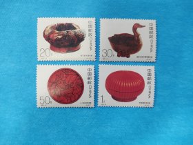 1993-14中国古代漆器 1套4枚（新邮票）