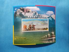 2001-28青藏铁路开工纪念（小型张）
