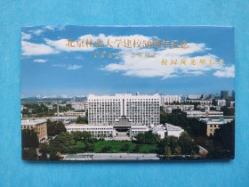 北京林业大学建校50周年纪念 1套12枚（邮资明信片）