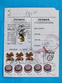 009包裹单：合成革戳