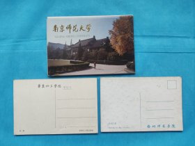 《南京师范大学》《徐州师范学院》《华东化工学院》 3种19枚（明信片）