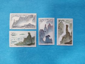 1995-24三清山 1套4枚（新邮票）