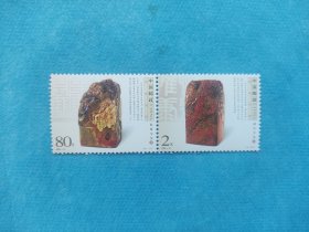 2004-21 鸡血石印（邮票）