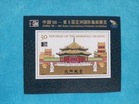 沈阳故宫（ 马绍尔群岛 小型张）