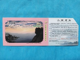 天堂寨（马片）13-341524-11-0058-000（邮资门票）