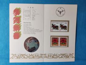 1997-1生肖—牛 邮折（邮票）