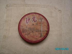 5·60年代上海沪光印泥