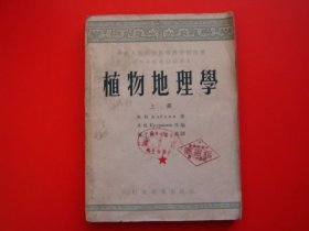 植物地理学上册