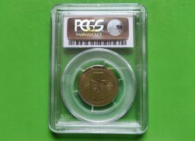 民国28年党徽铜壹分（桂林版）PCGS MS62BN