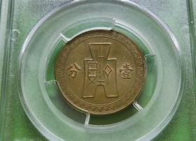 民国28年党徽铜壹分（桂林版）PCGS MS62BN
