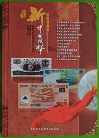 新中国纸币知识图鉴（2011最新版）
