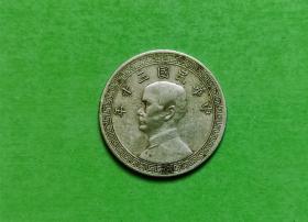 民国30年十分镍币——桂林版1枚（2）