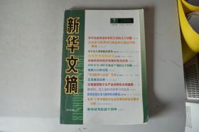 新华文摘 2006-7
