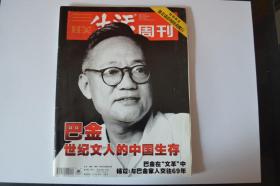 三联生活周刊