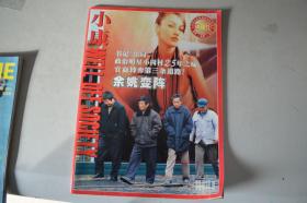 小康 创刊号