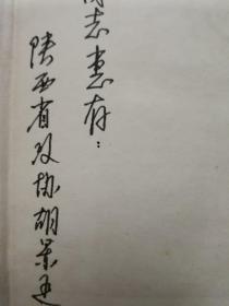 西安历史述略 精装本 原陕西省政协副主席胡景通签赠左洪涛 一版一印