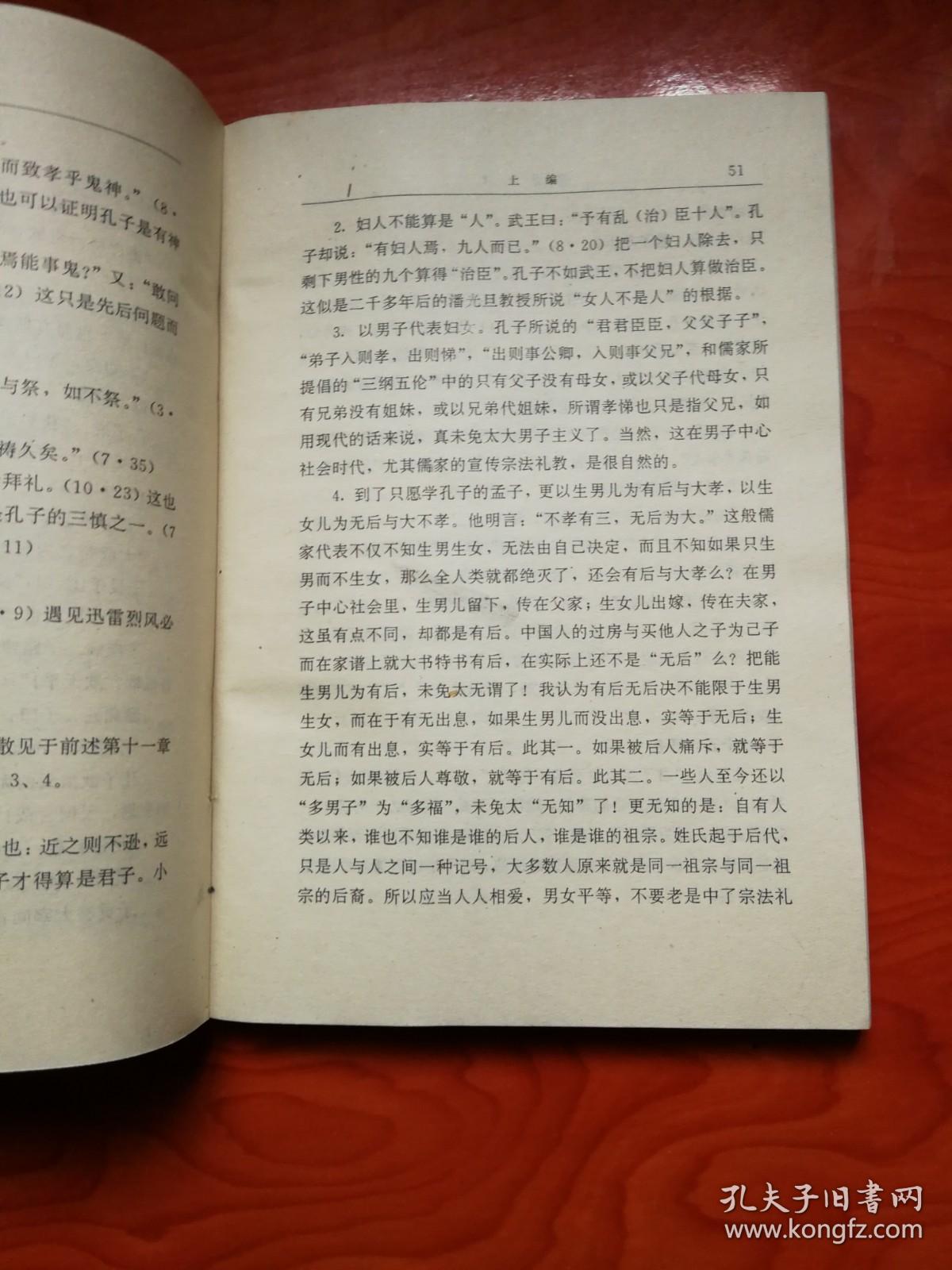 论语 名著名家导读