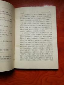 论语 名著名家导读