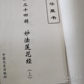 宗教经典 线装 一函七册全